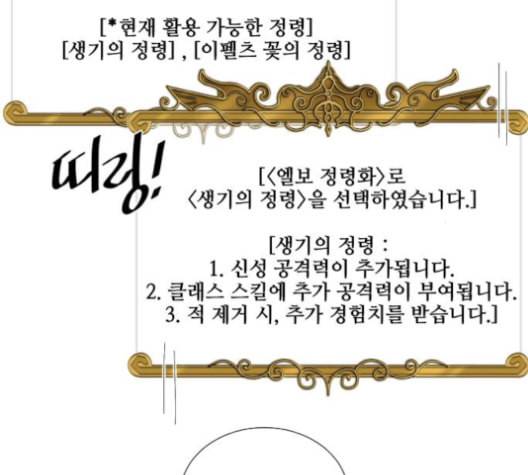 꽃만 키우는데 너무강함 25화 4