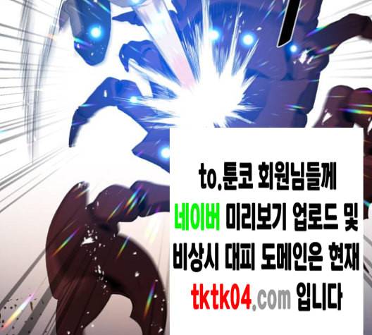 꽃만 키우는데 너무강함 25화 8