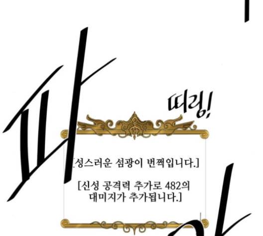 꽃만 키우는데 너무강함 25화 10