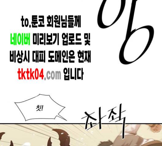 꽃만 키우는데 너무강함 25화 11