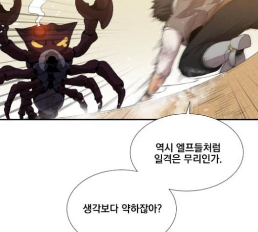 꽃만 키우는데 너무강함 25화 12