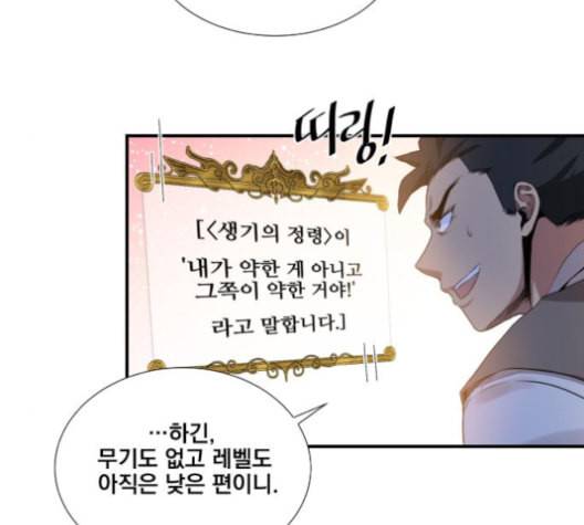 꽃만 키우는데 너무강함 25화 13
