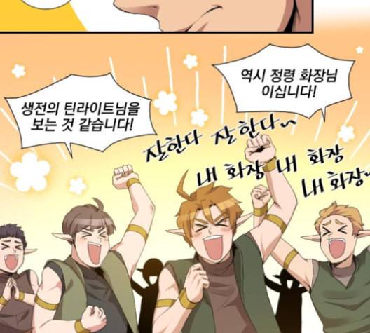 꽃만 키우는데 너무강함 25화 15