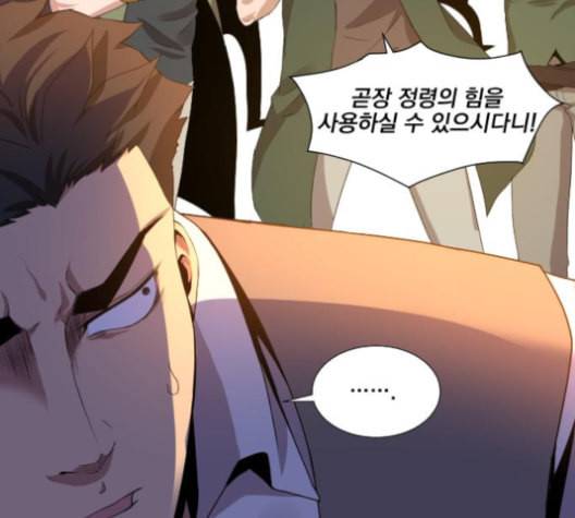 꽃만 키우는데 너무강함 25화 16