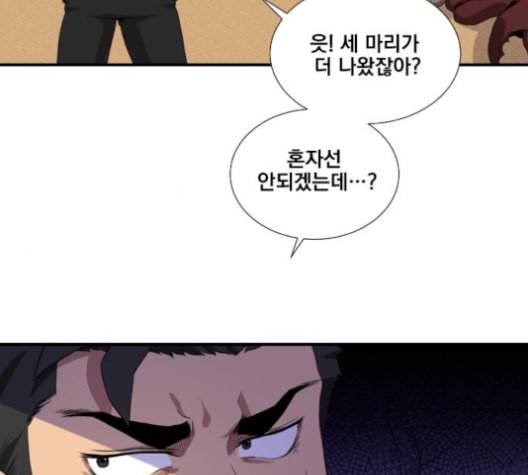 꽃만 키우는데 너무강함 25화 19