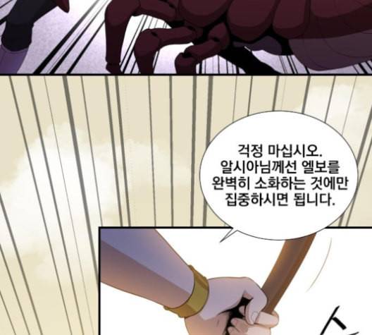 꽃만 키우는데 너무강함 25화 26