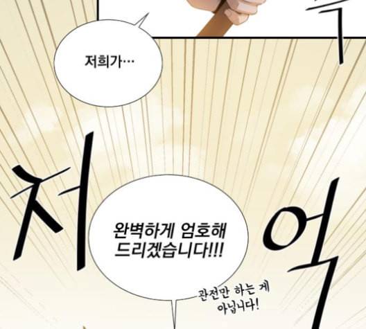 꽃만 키우는데 너무강함 25화 27