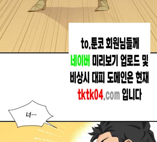 꽃만 키우는데 너무강함 25화 29