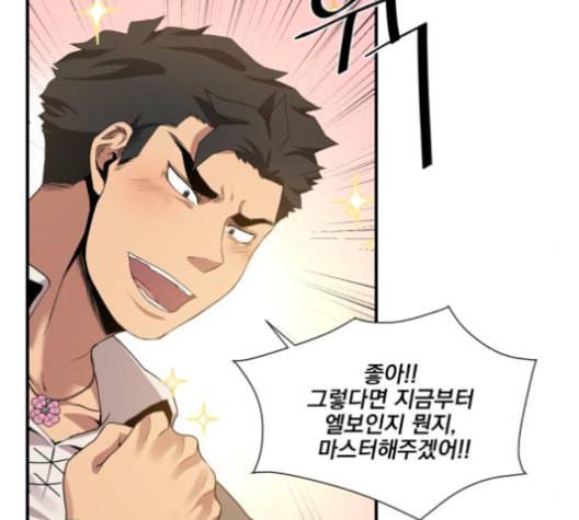 꽃만 키우는데 너무강함 25화 31