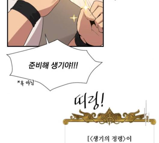꽃만 키우는데 너무강함 25화 32