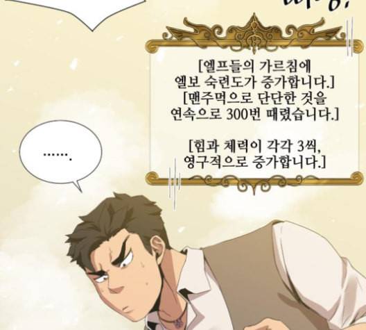 꽃만 키우는데 너무강함 25화 37