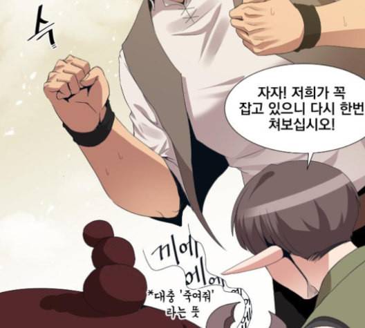 꽃만 키우는데 너무강함 25화 38