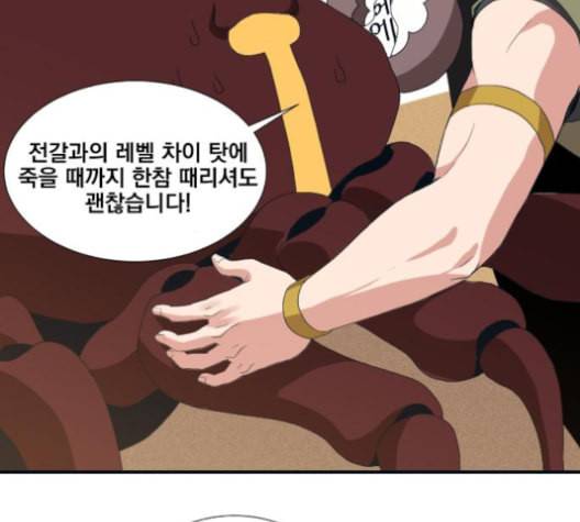 꽃만 키우는데 너무강함 25화 39