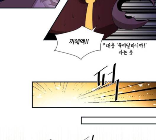 꽃만 키우는데 너무강함 25화 43
