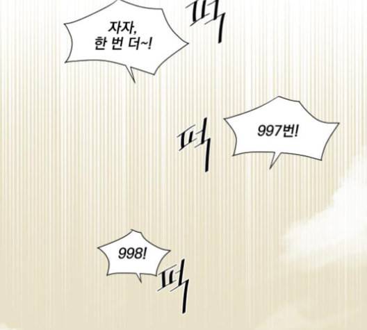 꽃만 키우는데 너무강함 25화 44