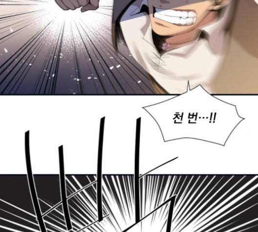 꽃만 키우는데 너무강함 25화 47