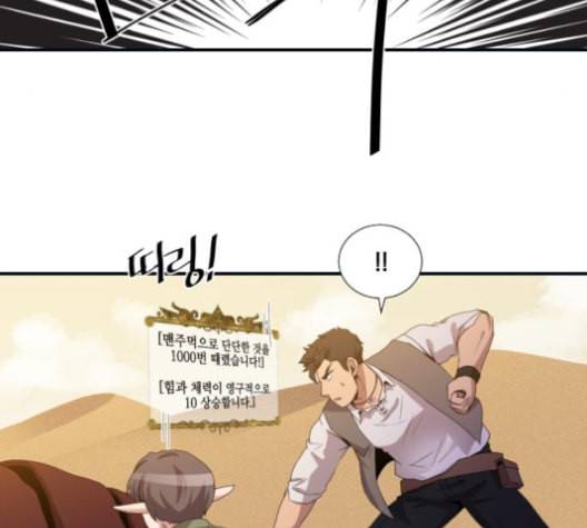 꽃만 키우는데 너무강함 25화 48
