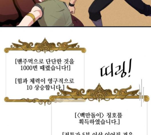 꽃만 키우는데 너무강함 25화 49