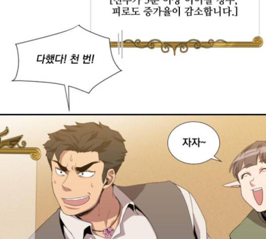 꽃만 키우는데 너무강함 25화 50