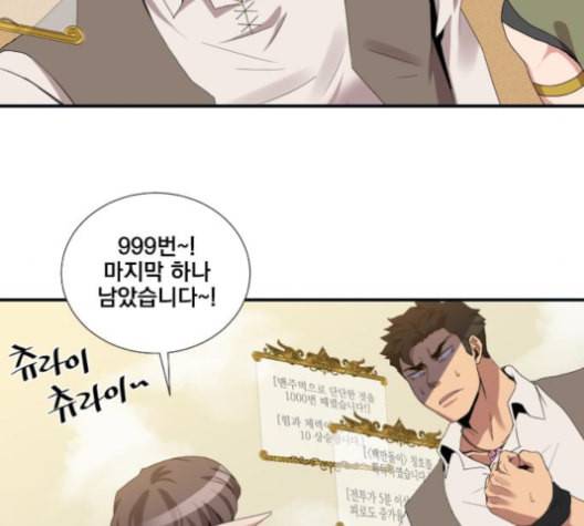 꽃만 키우는데 너무강함 25화 51
