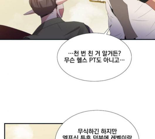 꽃만 키우는데 너무강함 25화 52
