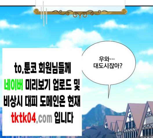 꽃만 키우는데 너무강함 25화 61