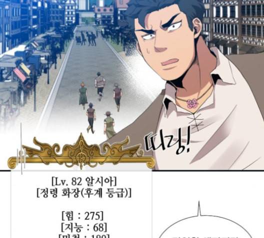 꽃만 키우는데 너무강함 25화 62