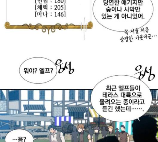 꽃만 키우는데 너무강함 25화 63