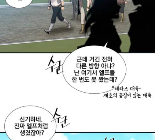 꽃만 키우는데 너무강함 25화 64