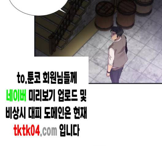 꽃만 키우는데 너무강함 25화 75