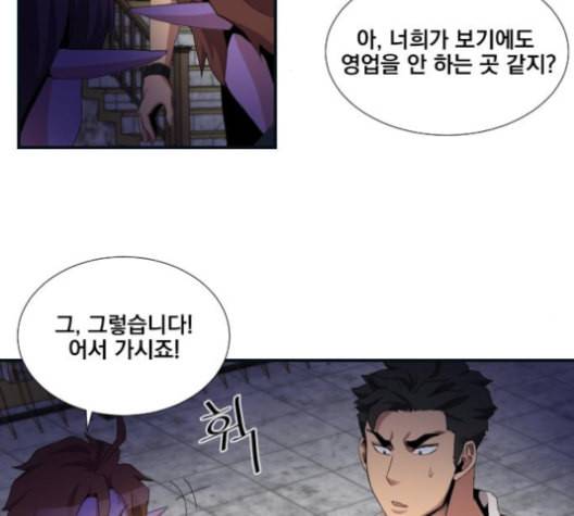 꽃만 키우는데 너무강함 25화 78