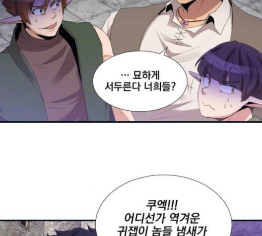 꽃만 키우는데 너무강함 25화 79