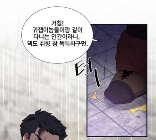 꽃만 키우는데 너무강함 25화 83