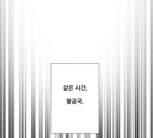 꽃만 키우는데 너무강함 25화 90