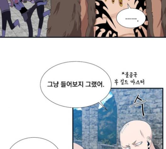 꽃만 키우는데 너무강함 25화 96