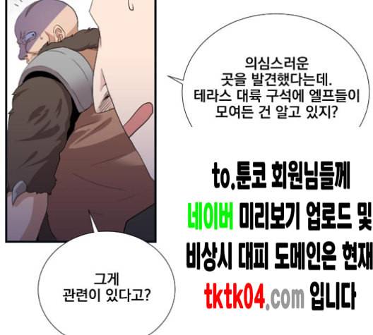 꽃만 키우는데 너무강함 25화 98