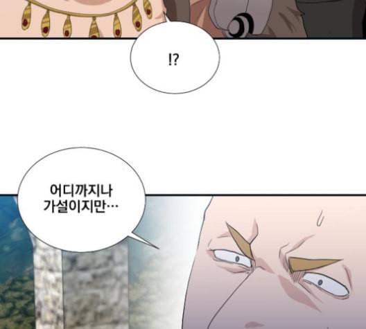 꽃만 키우는데 너무강함 25화 100