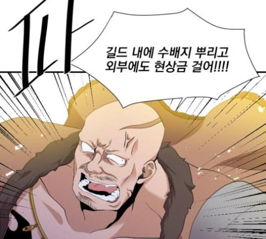 꽃만 키우는데 너무강함 25화 104
