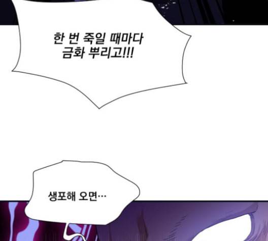 꽃만 키우는데 너무강함 25화 106