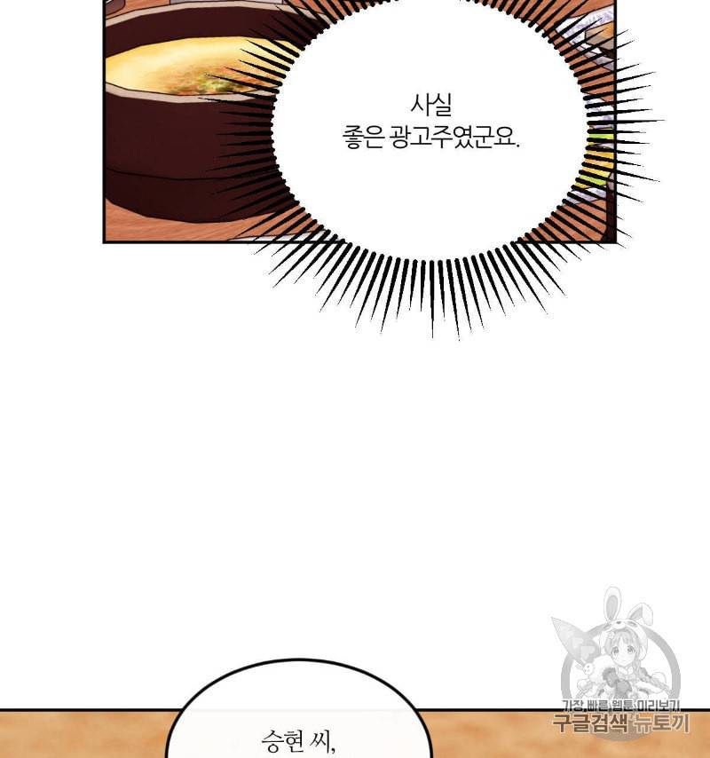 신입사원 BL 13화 6