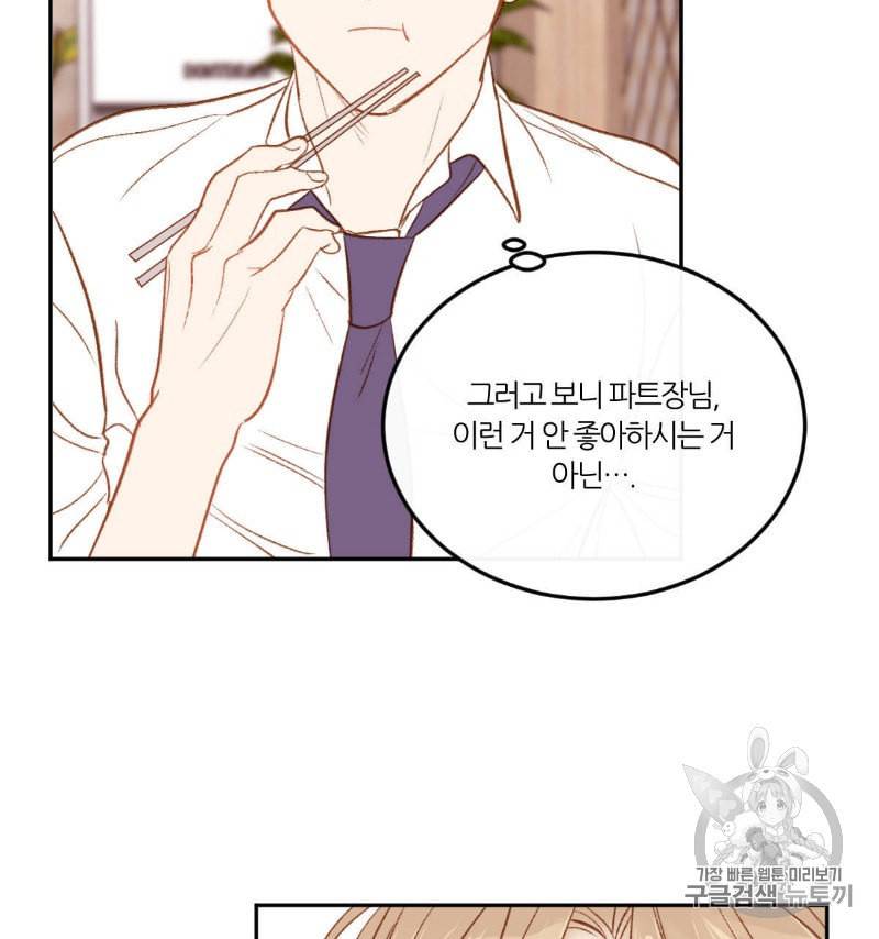 신입사원 BL 13화 10