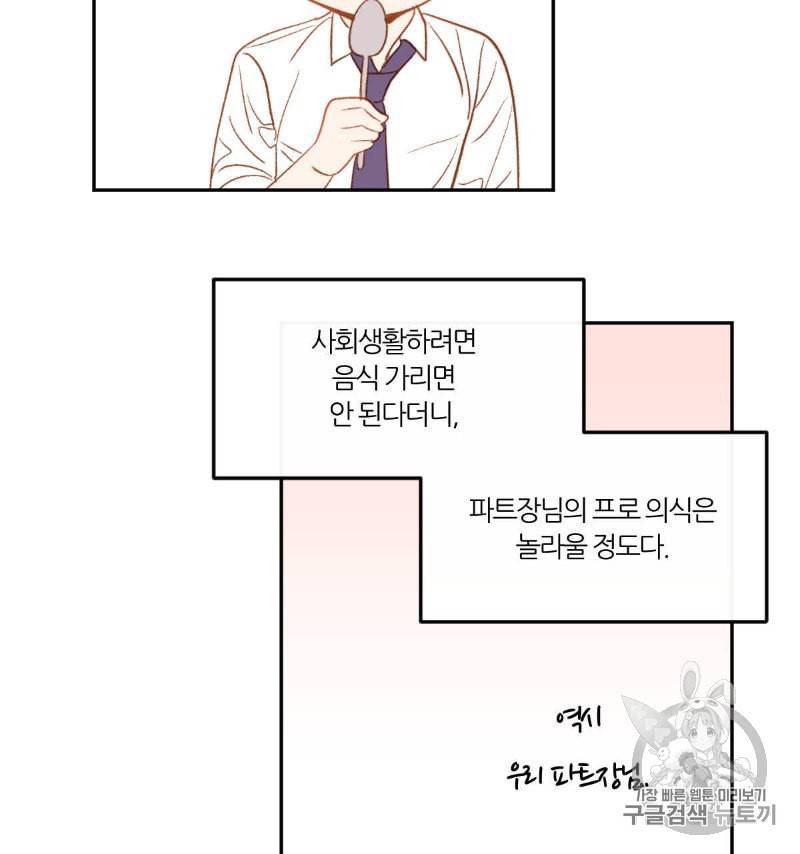 신입사원 BL 13화 14