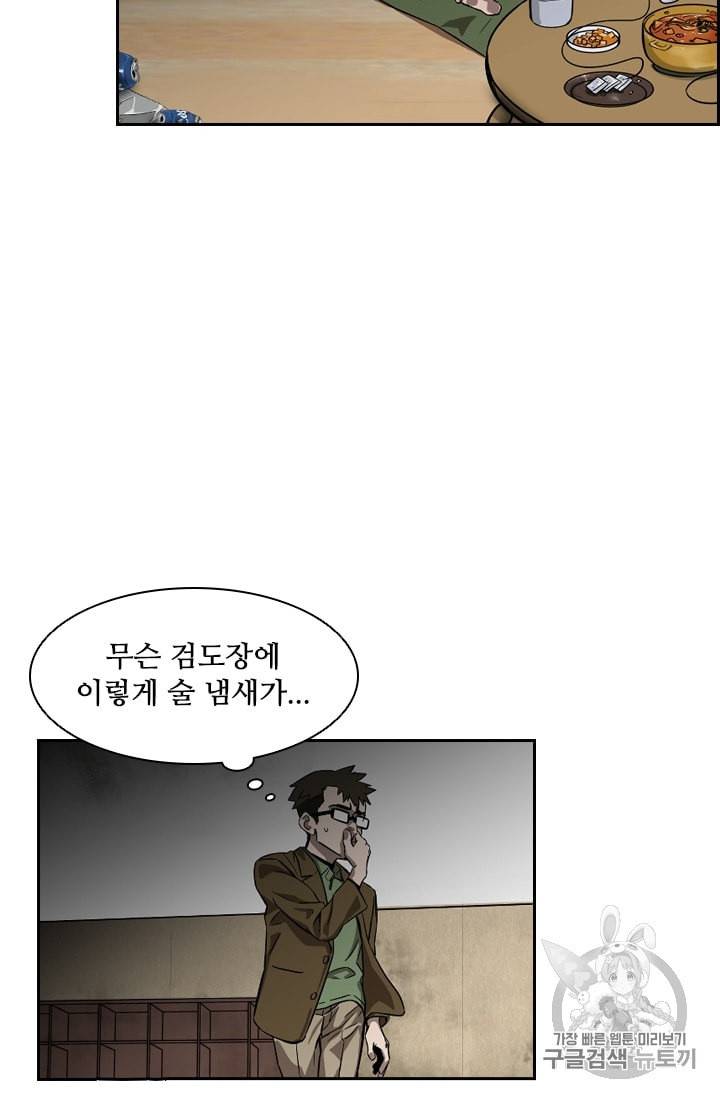 고교호구왕 25화 8