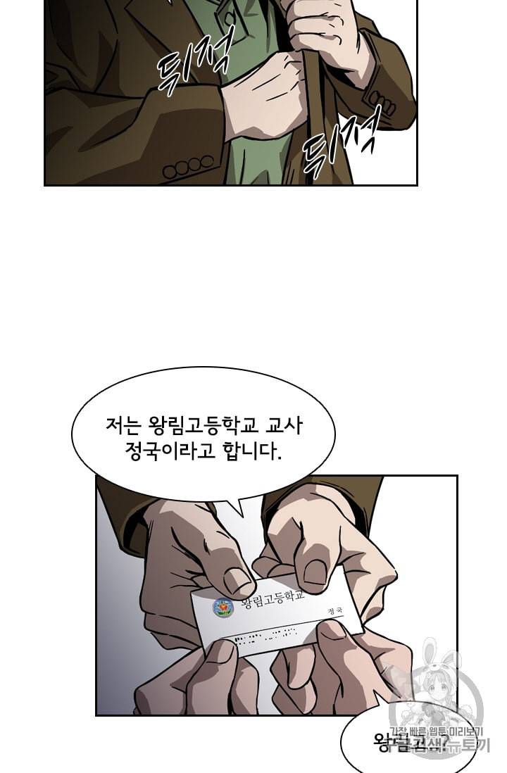 고교호구왕 25화 12