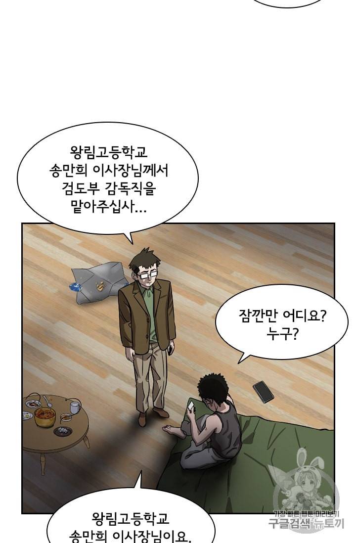 고교호구왕 25화 13