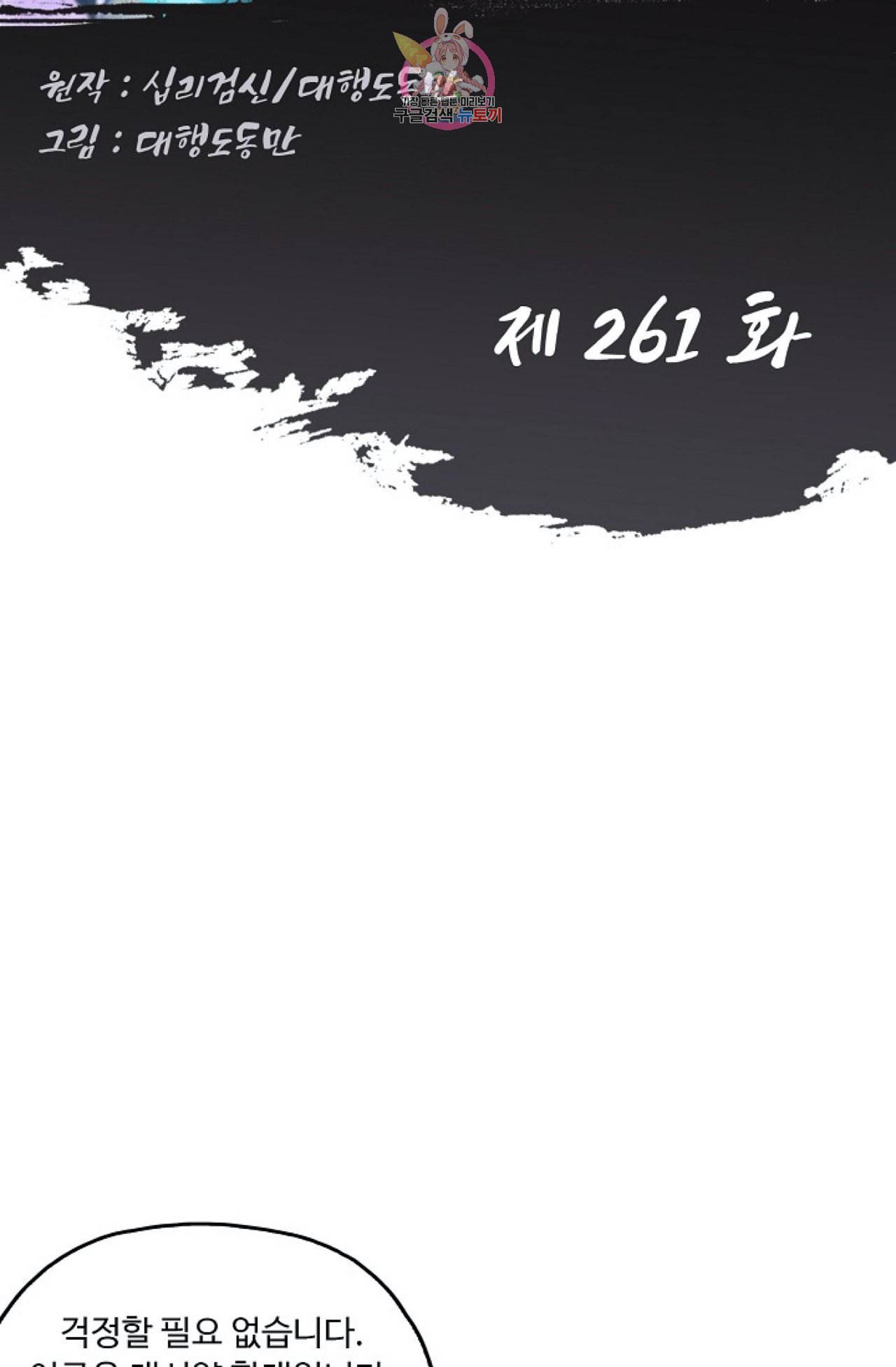 Retry 다시 한번 최강 신선으로 261화 2