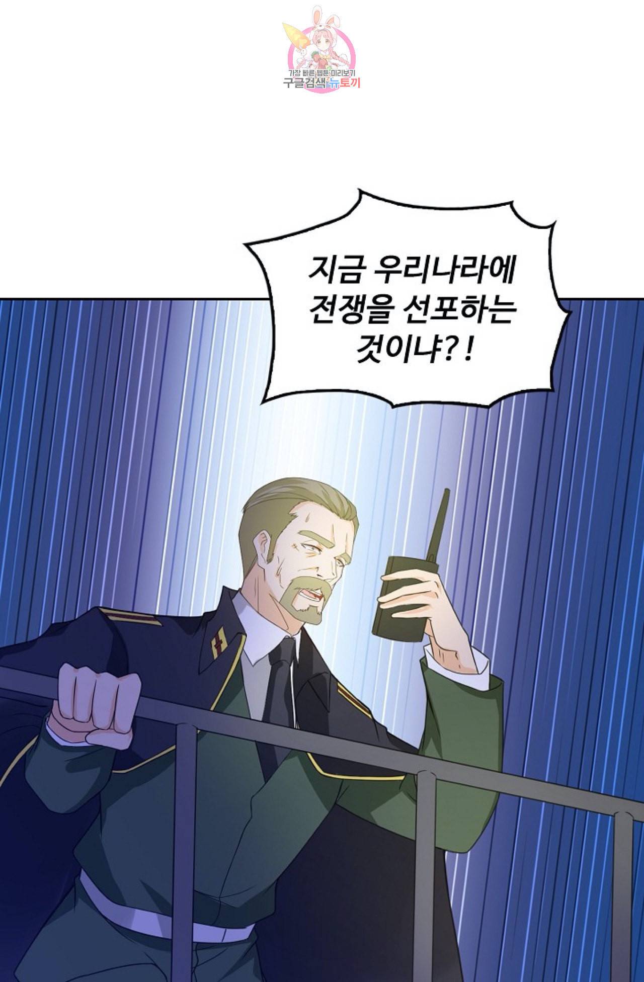 Retry 다시 한번 최강 신선으로 261화 11