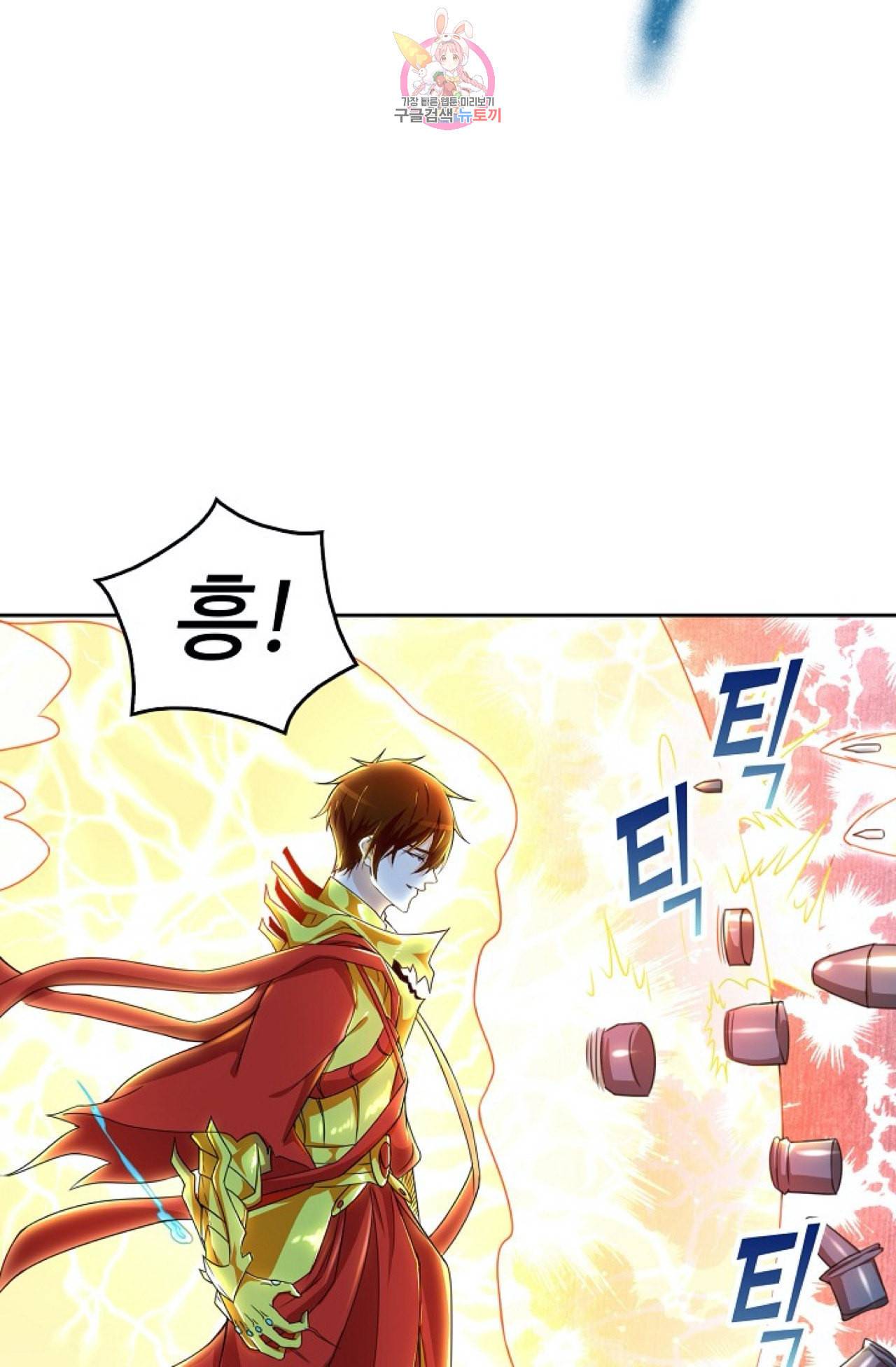 Retry 다시 한번 최강 신선으로 261화 14
