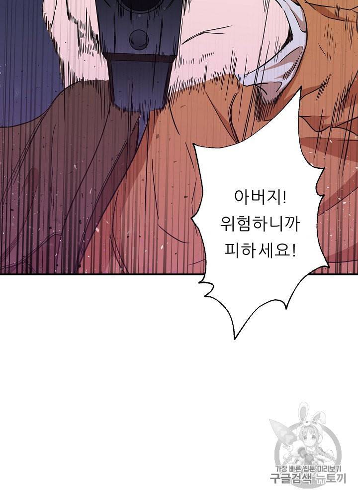 아빠가 너무 강함 3화 3