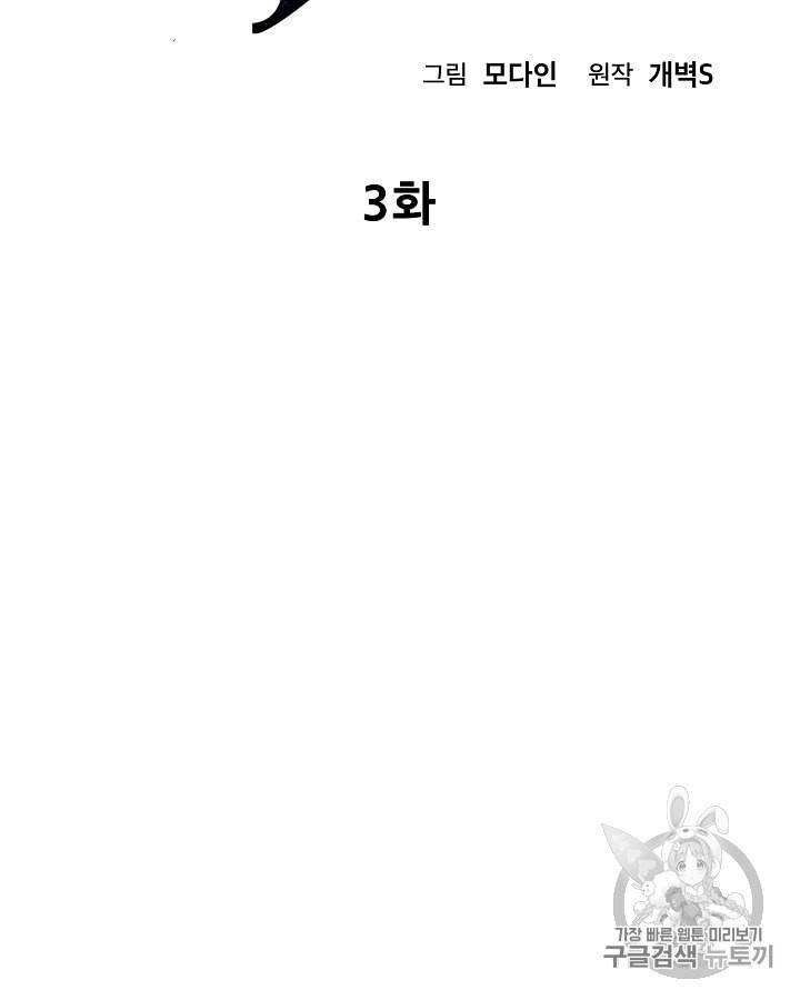 아빠가 너무 강함 3화 5